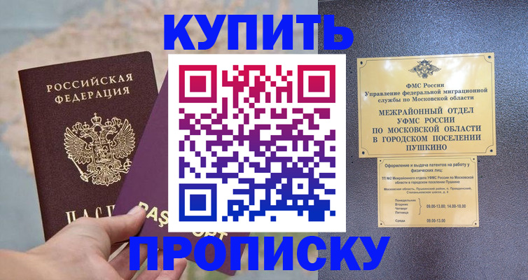 временная регистрация в Отрадном