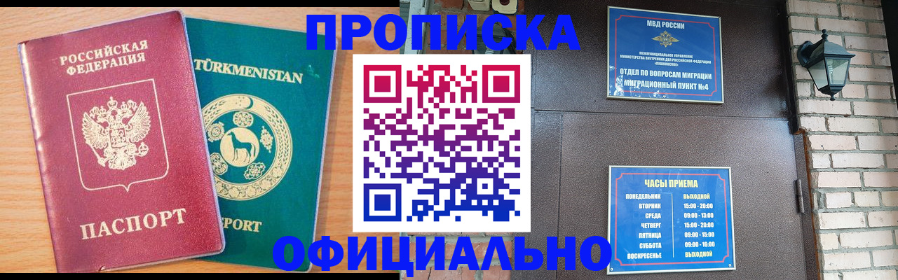 прописка от собственника в Отрадном